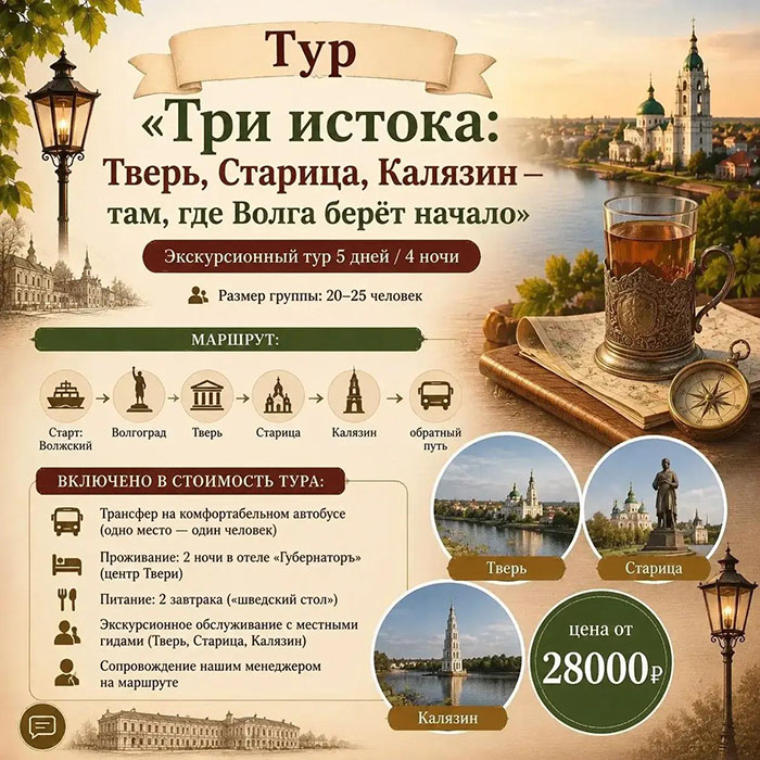 Тур Тверь Старица Калязин